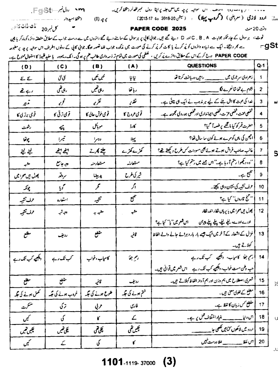 11th Class Urdu Past Paper 2019 Group 1 Objective Sargodha Board